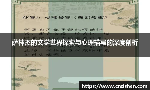 萨林杰的文学世界探索与心理描写的深度剖析